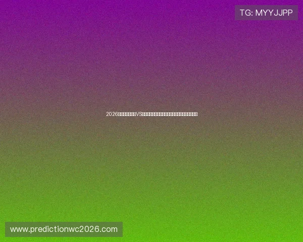 2026年世界杯乌拉圭VS西班牙比赛中双方攻防体系的优势与弱点详细分析