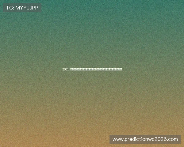 2026年世界杯摩洛哥锋线与海地锋线的战术配合分析谁能在比赛中发挥决定性作用